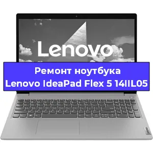 Замена разъема питания на ноутбуке Lenovo IdeaPad Flex 5 14IIL05 в Волгограде